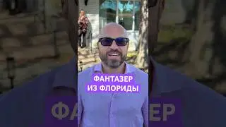 Фантастические дома Флориды. $5К и он твой! #сша #ипотекавсша #жизньвсша
