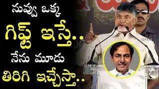 దెబ్బకు దెబ్బ..AP CM Chandrababau Naidu Return Counter to TS CM KCR | Babu Vs KCR | Bezawada Media