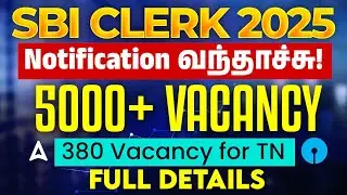 SBI Clerk Notification 2025 Tamil | SBI Clerk Syllabus, Exam Pattern, Qualification, Age Limit 2025