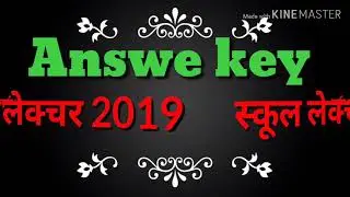 RPSC School Lecturer Answer Key 2020- Raj 1st Grade Teacher Exam Solution