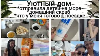 #влог *отправила детей на море*делаю скраб сама*что у меня готово к отпуску