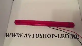 Фонарь светодиодный LONG Samsung Красный 12 LED 12-24V