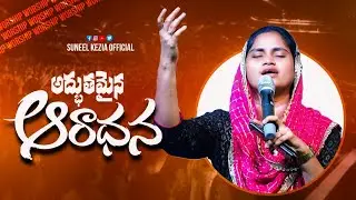 అద్భుతమైన ఆరాధన | Heavenly Worship at Chagallu Christmas | Kezia Suneel