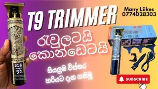 T -9 normal and digital display trimmer unboxing/ review ( T9 trimmer  රැවුල /කොන්ඩේ කපන්නේ කොහොමද)