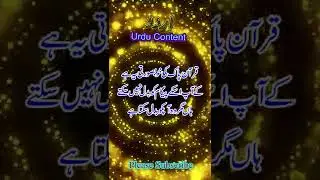 Islamic Qoutes About Quran | Heart Touching Qoutes #urducontent #shorts #islamicquotes #qoutes
