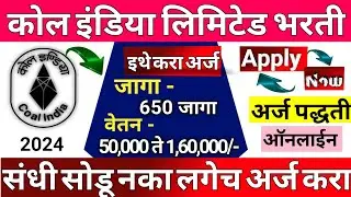 Coal India Limited Recruitment | CIL Recruitment 2024 | Engineering Jobs |Maharashtra government job