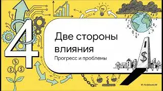 Влияние крупного капитала