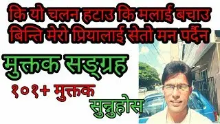 मुक्तक सङ्ग्रह 