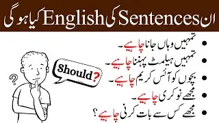 Every “چاہیے” is NOT Should ❌ | Should vs Want vs Need vs Must | Learn Correct English Grammar