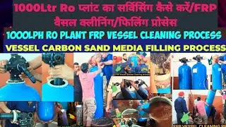 how to Vessel cleaning/सर्विस process#Ro Plant Vessel Filling process#FRP Vessel क्लीनिंग proces