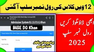 Dg Khan Board 12th Class Roll Number Slip 2025 | How to Download Easily!
