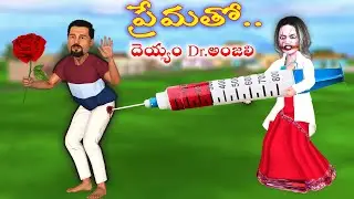 ప్రేమతో దెయ్యం Dr.అంజలి |Ghost Stories |Ghost Stories in Telugu |Horror Stories |Ghost videos
