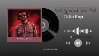 KEONJHAR TOKA (Official Rap) | [Apananka Na&rsquo;m] | Odia Hip Hop 2026