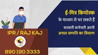 IPR Submission Govt Employees in Raj Kaj Service on Emitra : Training 4 AUG 2021