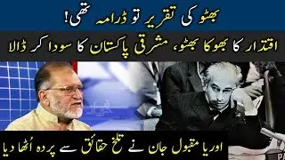 Zulfiqar Ali Bhutto Speech in UNGA was Drama | Orya Maqbool Jan Analysis On Bhutto and IK Speech