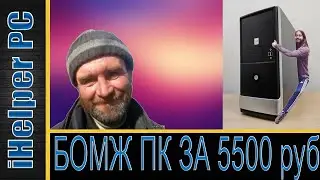 Очередной бомж пк на 775 сокете с GTX 460 в 2021 году