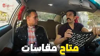 صريخ ضحك مع إبراهيم السمان في دور مندوب مبيعات 😂🔥 | ضحك هستيري مايتفوتش ؟