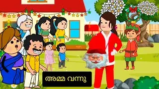 santa clause ആയിട്ട് അമ്മ വന്നു 😍 അമ്മ vs മക്കൾ new 26 malayalam fun video