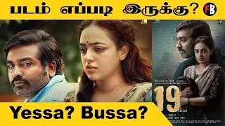 19(1)(a) Movie Review | Yessa ? Bussa ?| 19(1)(a)| Vijay Sethupathi |*Review