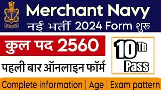 ✅Merchant Navy 2024 📝| Cook, welder, seaman, Electrician || Form apply Dates || Full Details 💯