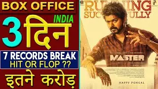 Master Box Office Collection Day 3 | Master Film Hindi Dubbed, Vijay,Master Hindi 3rd Day Collection