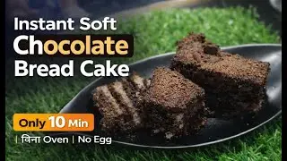 LIVE 🔴Instant Bread Cake 🍞🎂 Recipe | बिना ओवन का केक | No Oven No Egg | Kitchenu
