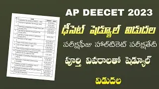 ||AP DEECET 2023 FULL DETAILS RELEASED ||AP DEECET SHEDULE|| AP DEECET LATEST UPDATE 2023||#apdecet