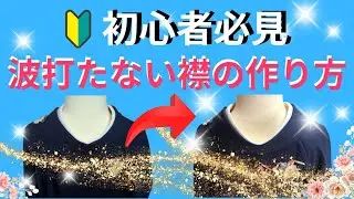 後衿が波打ってしまう時の対処方法【てるさんの着付】＃二重太鼓　＃付け下げ着付　＃訪問着　＃帯結び　＃帯揚げの結び方　＃帯締めの結び方