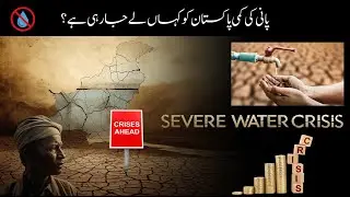 Pakistan Mein Pani Khatam Ho Raha Hai | Water Scarcity, Dams Failure & Agriculture Crisis