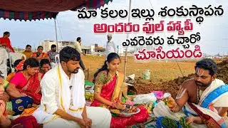Very happy 😃 | Our Dream House Shankustapana Full Video | Adi Reddy | House Construction Starts