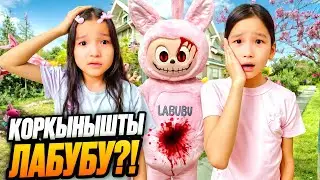 ҚОРҚЫНЫШТЫ ЛАБУБУ😱|ЛАБУБУДА ШЫНЫМЕНДЕ КАМЕРА БАРМА?!👀😨