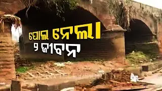 Cuttack Bridge Collapse- Who Is Responsible ? Watch Ground Report