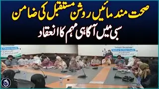 Awareness Campaign on Breastfeeding Held in Sibi City - Pakistan News