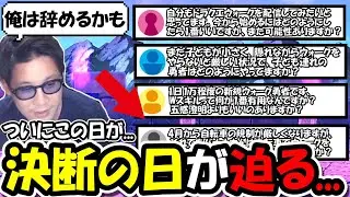 【勇者決断の日迫る..】一部のウォーカーの間で騒がれてるXDAYが間近に・・決断を問われるバナナと該当勇者【ドラクエウォーク】