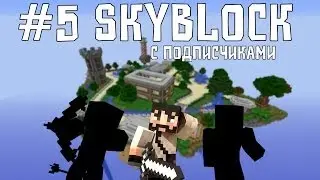 #5 TechnoSky - Расширяемся! (MineCraft Let's Play)