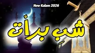 New Shab e Barat Kalam | Ayi Shab e Barat | Heart Touching Voice #shabebaraat #shabebaraat2026