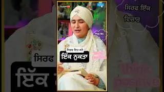 ਇੱਕ ਵਿਚਾਰ ਬਦਲੋ Aashmeen Munjaal Podcast Mental Health & Positive Thought with Gratitude Practice