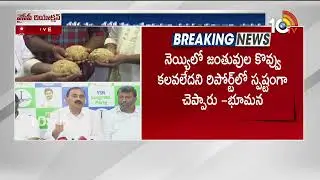 టీడీపీ వేరు   టీటీడీ వేరు ఇది గుర్తుపెట్టుకోండి  | Bhumana Karunakar Reddy   Tirumala Laddu Issue