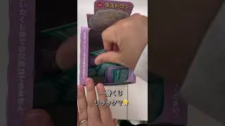 【一番くじ】上位賞狙って引くぞ！　リラックマ～20Years of Nostalgic Dreams～　#一番くじ   #リラックマ　#short動画