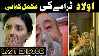 Aulaad Drama Full Story || Aulaad Last Episode || Aulaad Episode 19 ARY Digital | ShowBIZlive