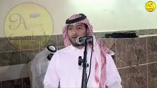 قصيده الشاعر/طلال الاحمدي فالشيخ سعد الطيار