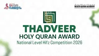 NAJATH CONVOCATION CONFERENCE  | THADVEER HOLY QURAN AWARD 2026 |  NATIONAL LEVEL HIFZ COMPETITION