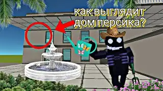 Как выглядит дом персика?| В Simple sandbox 2 рум тур