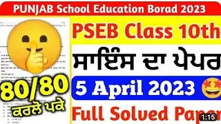 10th class Science paper Pseb 2023 Science paper Pseb 2023 final exam paper Pseb