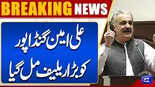 Huge Relief Announced for Ali Amin Gandapur | Political Update | Dunya News