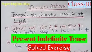 Present Indefinite Tense ||Affirmative Sentence/Present Indefinite Tense Exercise.