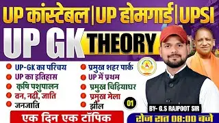 CLASS 01 | UP GK Theory | UP Constable | UP Home Guard | UPSI | Complete UP GK | GS Rajpoot Sir