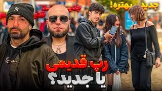 واکنش خارجیا به رپفارسی🔥🧐