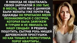 Я изобразила деревенскую простушку при знакомстве с золовкой, и оказалось...