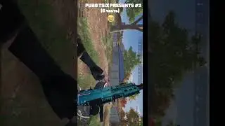 PUBG TSIX PRESENTS #2 (6 часть) #pubg #xdarkooos #pubgfunnymoments #pubgfunny #pubgmobile #pubgm
